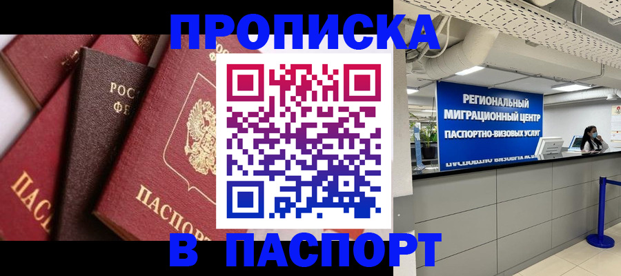 прописка штамп в Шлиссельбурге